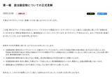 「サクラクレパス、AI疑惑の海外販促物問題で第1報　ロゴ違反など判明し撤去へ」の画像2