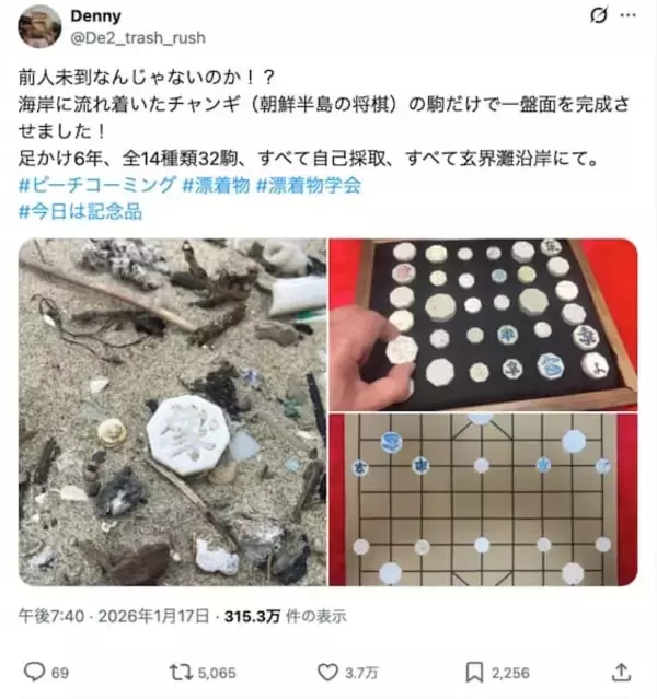 漂着物だけで朝鮮将棋の駒をコンプリート！6年の海辺散策がもたらした“前人未到の成果”