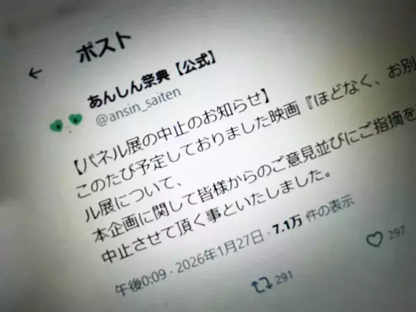 葬儀施設での展示企画に批判相次ぐ　映画「ほどなく、お別れです」パネル展中止