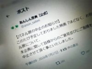 葬儀施設での展示企画に批判相次ぐ　映画「ほどなく、お別れです」パネル展中止