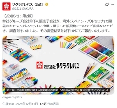 サクラクレパス、スペイン展示の販促物は生成AI作成と確認　チェック体制の不備を説明