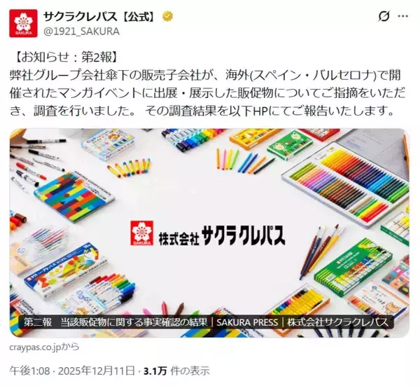 サクラクレパス、スペイン展示の販促物は生成AI作成と確認　チェック体制の不備を説明