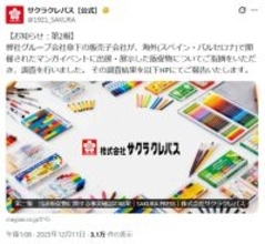 サクラクレパス、スペイン展示の販促物は生成AI作成と確認　チェック体制の不備を説明