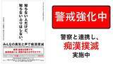 「受験生を守るために「痴漢撲滅」対策を強化　JR東日本・東京都・警視庁が連携」の画像1