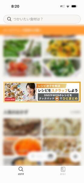 クックパッド新機能「レシピスクラップ」が物議　料理研究家らから批判相次ぐ