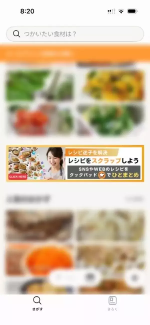 「クックパッド新機能「レシピスクラップ」が物議　料理研究家らから批判相次ぐ」の画像