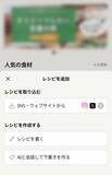 「クックパッド新機能「レシピスクラップ」が物議　料理研究家らから批判相次ぐ」の画像3