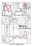 「即売会の新たな工夫「いけずペットボトル」　同人誌を守る手軽な対策に反響」の画像1