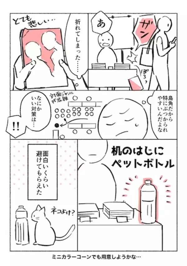 即売会の新たな工夫「いけずペットボトル」　同人誌を守る手軽な対策に反響