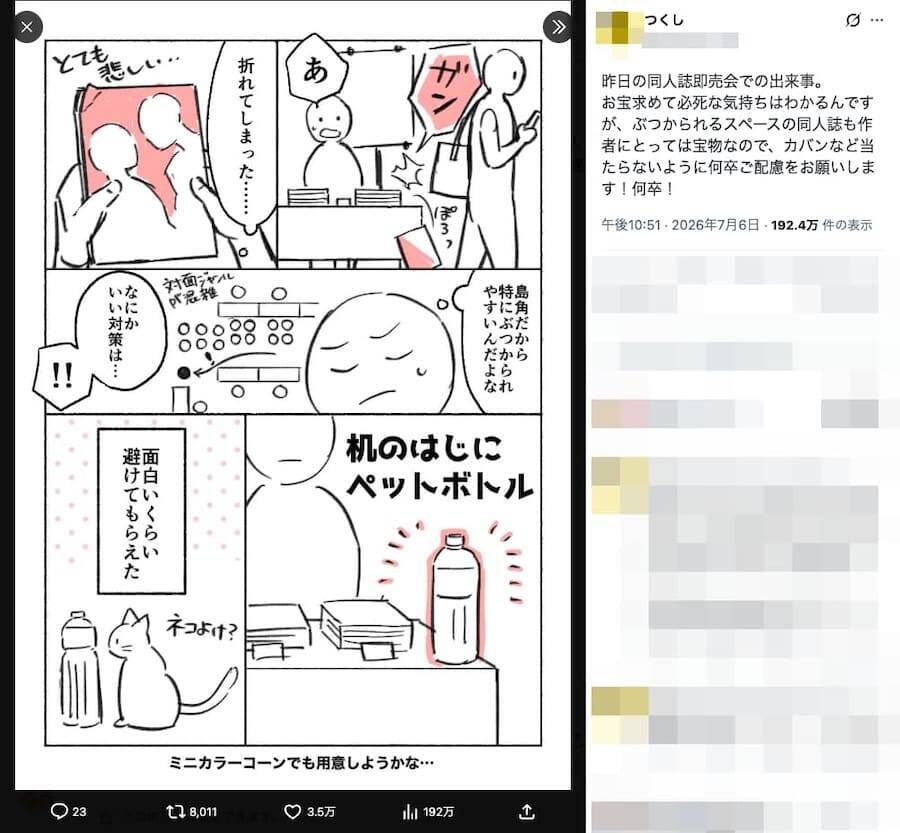 即売会の新たな工夫「いけずペットボトル」　同人誌を守る手軽な対策に反響