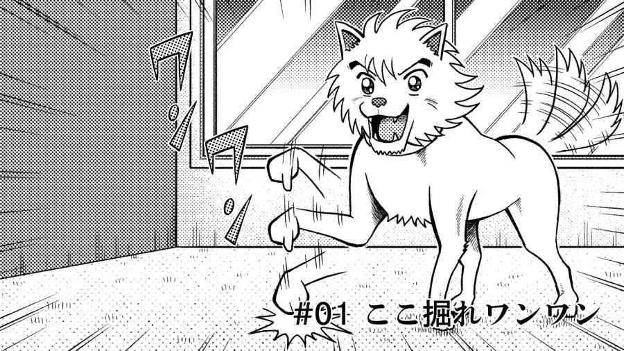 相変わらずカオス　高橋陽一監修「ハジメとケンとセツ」がついに異世界へ、一建設WEB動画シリーズ