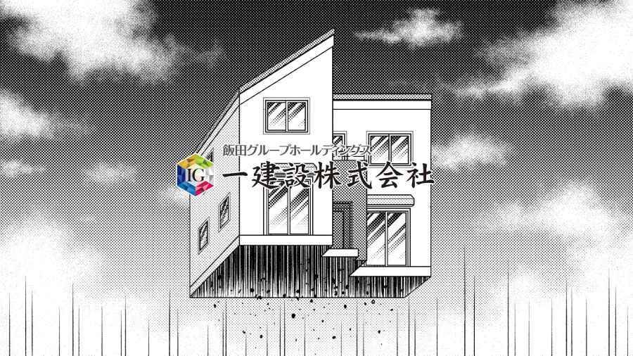 相変わらずカオス　高橋陽一監修「ハジメとケンとセツ」がついに異世界へ、一建設WEB動画シリーズ