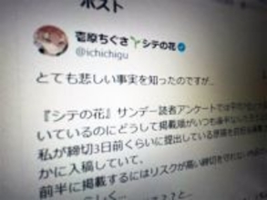 悔しさと葛藤を語った「シテの花」作者　掲載順問題が大きな反響呼ぶ