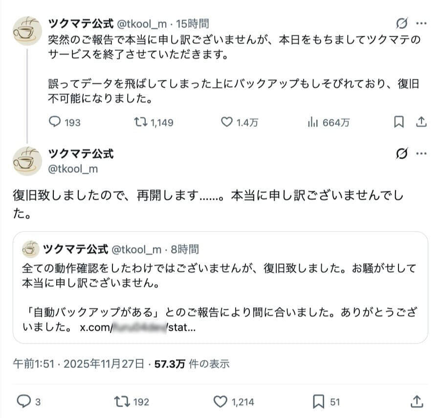 ツクマテ、“うっかりサ終”からの大復旧　深夜に起きた逆転劇