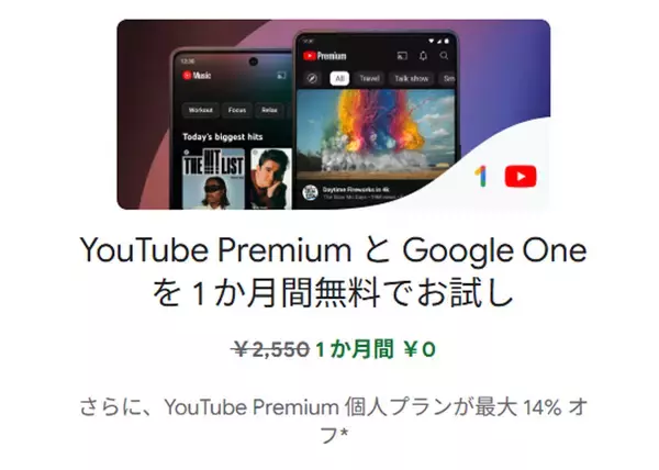 YouTube Premiumアドオン、日本を含む5か国で新たに提供へ　Google Oneとセットで割安に