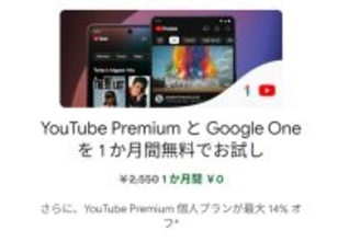 YouTube Premiumアドオン、日本を含む5か国で新たに提供へ　Google Oneとセットで割安に