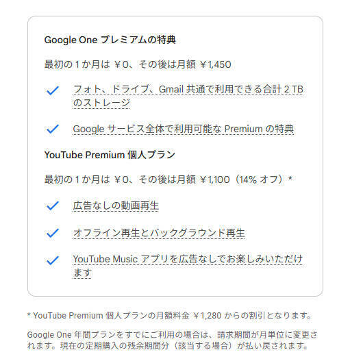 YouTube Premiumアドオン、日本を含む5か国で新たに提供へ　Google Oneとセットで割安に