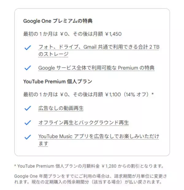 「YouTube Premiumアドオン、日本を含む5か国で新たに提供へ　Google Oneとセットで割安に」の画像