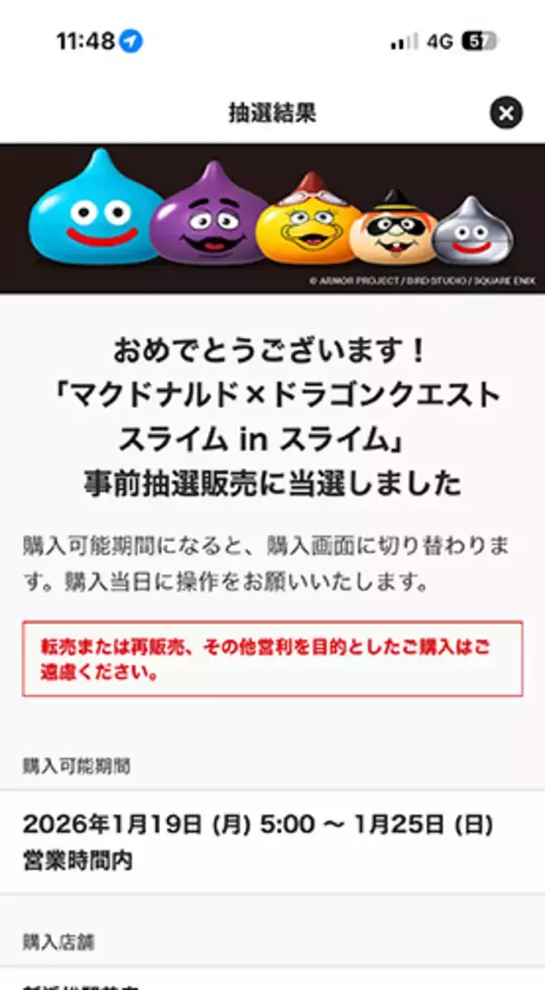 「何に使うんだ！？マクドナルドの「スライム in スライム」当選したので早速開封してみた」の画像