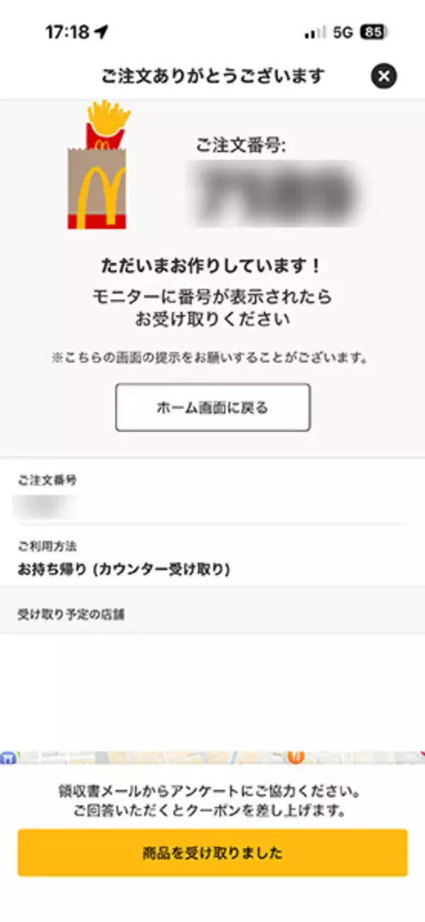 「何に使うんだ！？マクドナルドの「スライム in スライム」当選したので早速開封してみた」の画像
