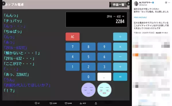 「「あなたの素数、私に代入して……」イチャイチャを見せつけてくる“カップル電卓”が話題」の画像