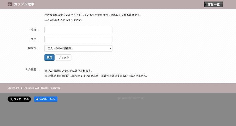 「あなたの素数、私に代入して……」イチャイチャを見せつけてくる“カップル電卓”が話題