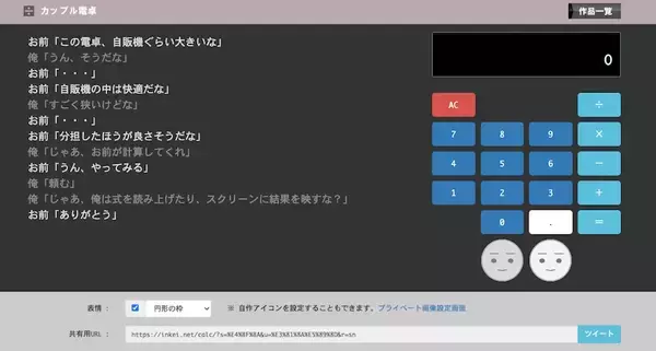 「「あなたの素数、私に代入して……」イチャイチャを見せつけてくる“カップル電卓”が話題」の画像