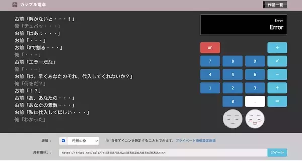 「「あなたの素数、私に代入して……」イチャイチャを見せつけてくる“カップル電卓”が話題」の画像