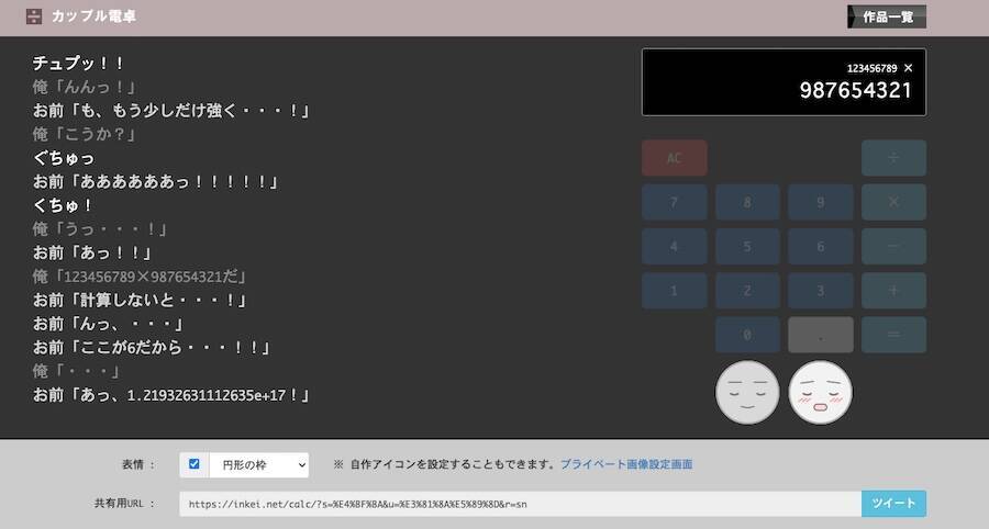 「あなたの素数、私に代入して……」イチャイチャを見せつけてくる“カップル電卓”が話題