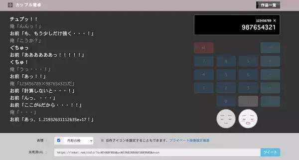 「「あなたの素数、私に代入して……」イチャイチャを見せつけてくる“カップル電卓”が話題」の画像