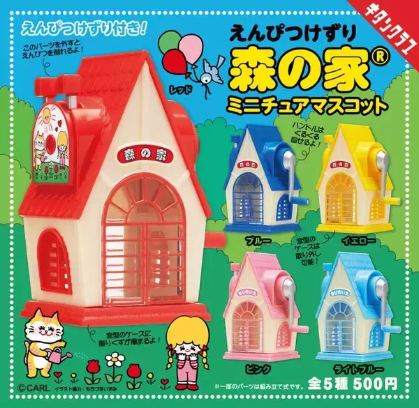 本当に削れるギミック付き　昭和の懐かし文具「えんぴつけずり 森の家」がカプセルトイ化