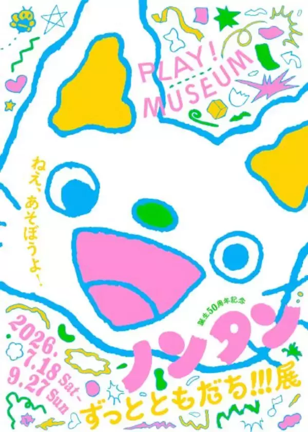 「「ノンタン」が最新3DCGで新作アニメ化決定　ティザービジュアルも同時解禁」の画像