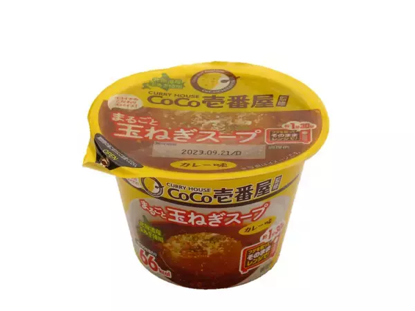 「玉ねぎと華麗（カレー）にマリアージュ！「まるごと玉ねぎスープ」にCoCo壱番屋監修のカレー味が期間限定で新登場」の画像