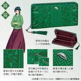 「西陣織とコラボした「薬屋のひとりごと」の長財布が発売！猫猫と壬氏をイメージしたデザイン」の画像4