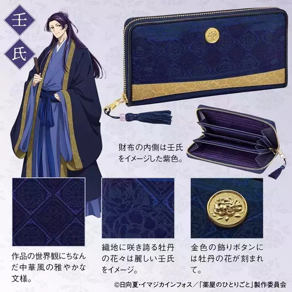 「西陣織とコラボした「薬屋のひとりごと」の長財布が発売！猫猫と壬氏をイメージしたデザイン」の画像