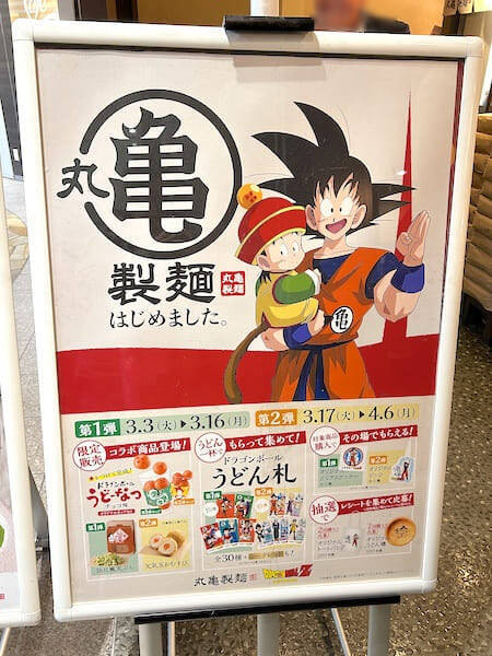 あ、ありがてぇ……企業戦士は丸亀製麺の“仙豆”で今すぐ日々の疲れを吹き飛ばそう！