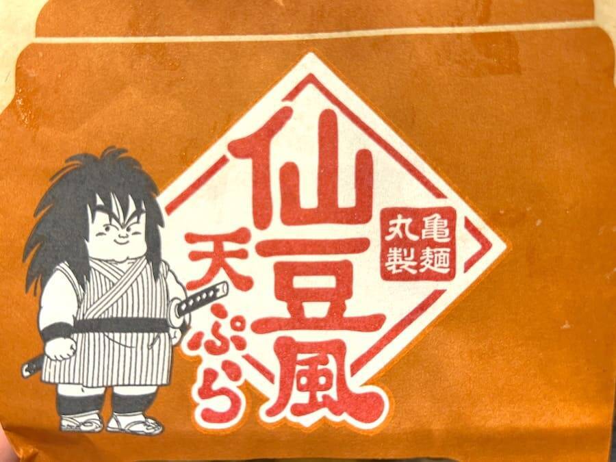 あ、ありがてぇ……企業戦士は丸亀製麺の“仙豆”で今すぐ日々の疲れを吹き飛ばそう！