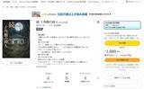 「綾辻行人「十角館の殺人」の偽続編がKindleで販売、生成AI悪用か　阿津川辰海も被害に」の画像2