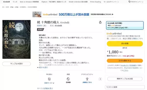 「綾辻行人「十角館の殺人」の偽続編がKindleで販売、生成AI悪用か　阿津川辰海も被害に」の画像