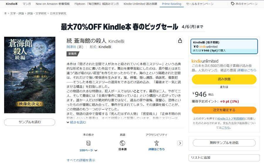 綾辻行人「十角館の殺人」の偽続編がKindleで販売、生成AI悪用か　阿津川辰海も被害に