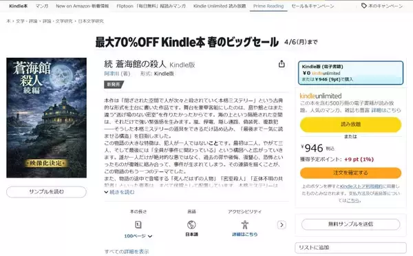 「綾辻行人「十角館の殺人」の偽続編がKindleで販売、生成AI悪用か　阿津川辰海も被害に」の画像