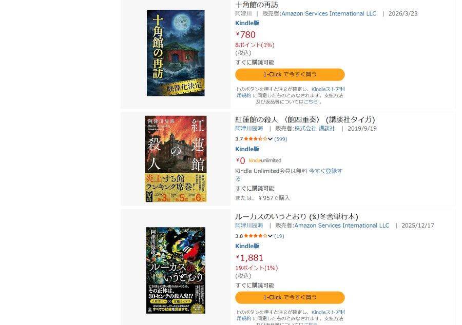 綾辻行人「十角館の殺人」の偽続編がKindleで販売、生成AI悪用か　阿津川辰海も被害に