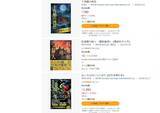 「綾辻行人「十角館の殺人」の偽続編がKindleで販売、生成AI悪用か　阿津川辰海も被害に」の画像4