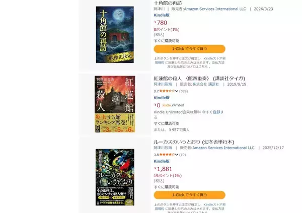 「綾辻行人「十角館の殺人」の偽続編がKindleで販売、生成AI悪用か　阿津川辰海も被害に」の画像