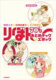 「「りぼん」70年代“おとめチック”がよみがえる　陸奥A子・田渕由美子・太刀掛秀子の決定版書籍が発売」の画像5