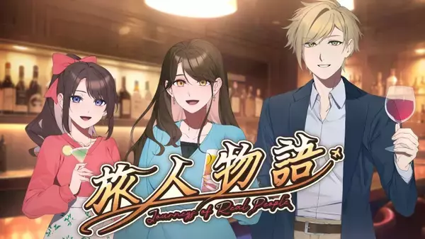 旅人のヤバすぎる実話がゲームに　育成ノベル「旅人物語」Web体験版が配信開始