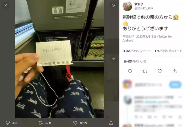 お笑い芸人やす子が新幹線でのファンからの気遣いと温かいメッセージに感謝