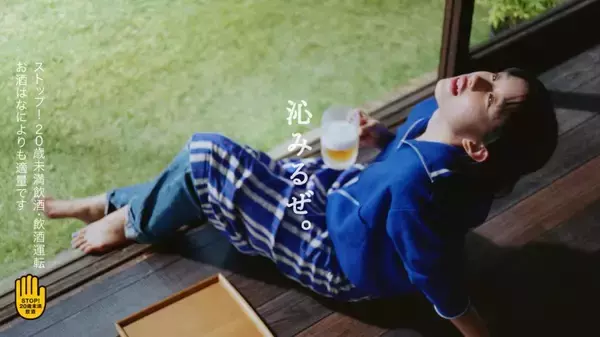 「河合優実、初の酒類CMで豪快な飲みっぷり　「沁みるぜ」に込めた思い」の画像