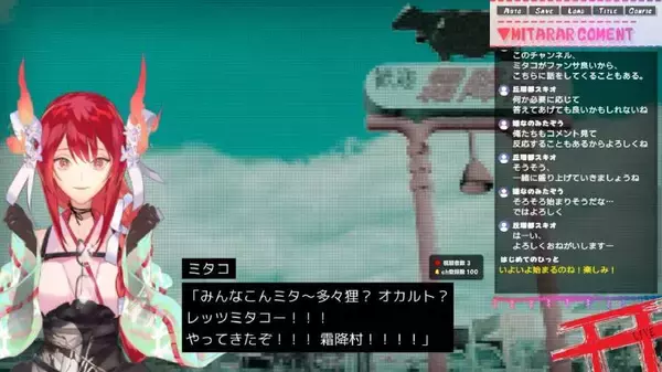 「VTuber配信を見守るホラー「多々狸ミタコの因習村配信ZP」Switch版登場　コメント欄が恐怖の舞台に」の画像