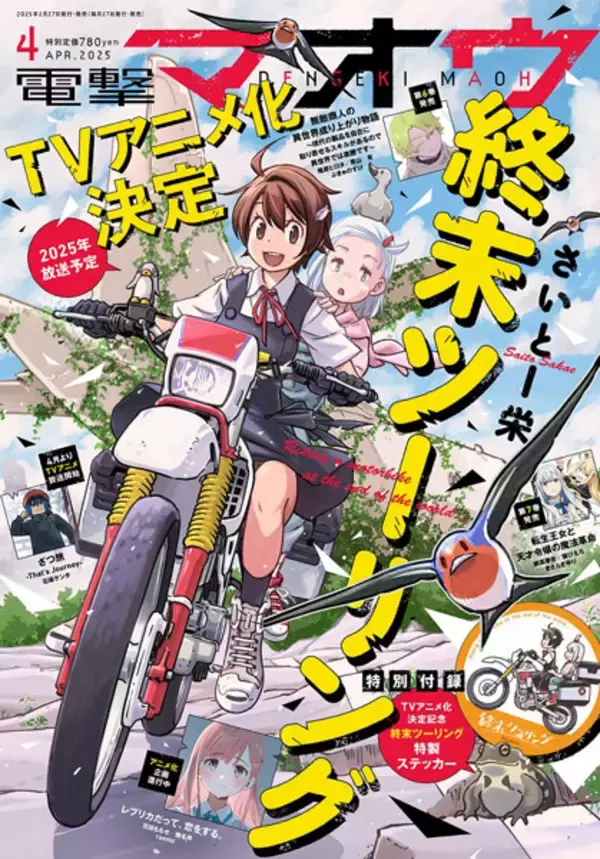 「バイクで駆ける終末世界！「終末ツーリング」TVアニメ化決定」の画像